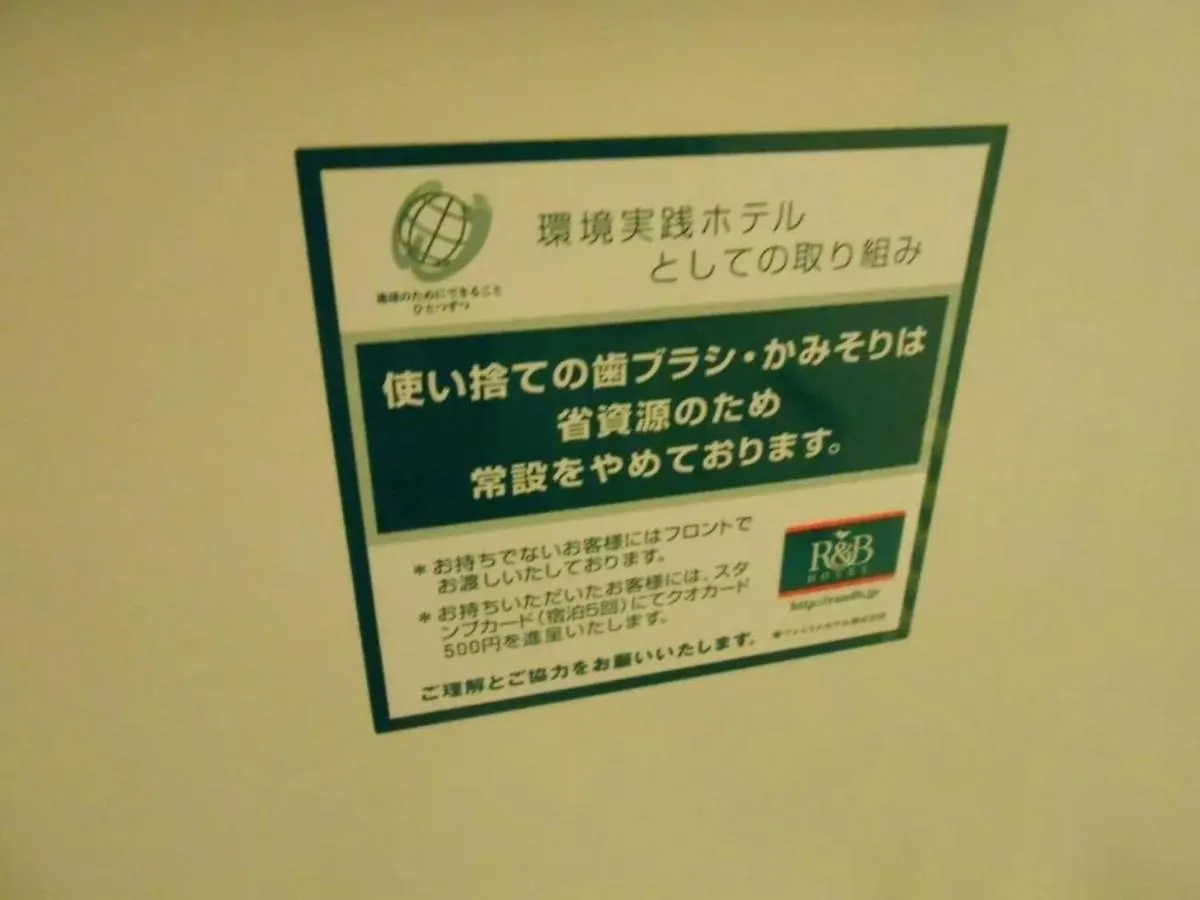 R & B Hotel Kamata Higashiguchi - Vacation Stay 14835V Tokyo